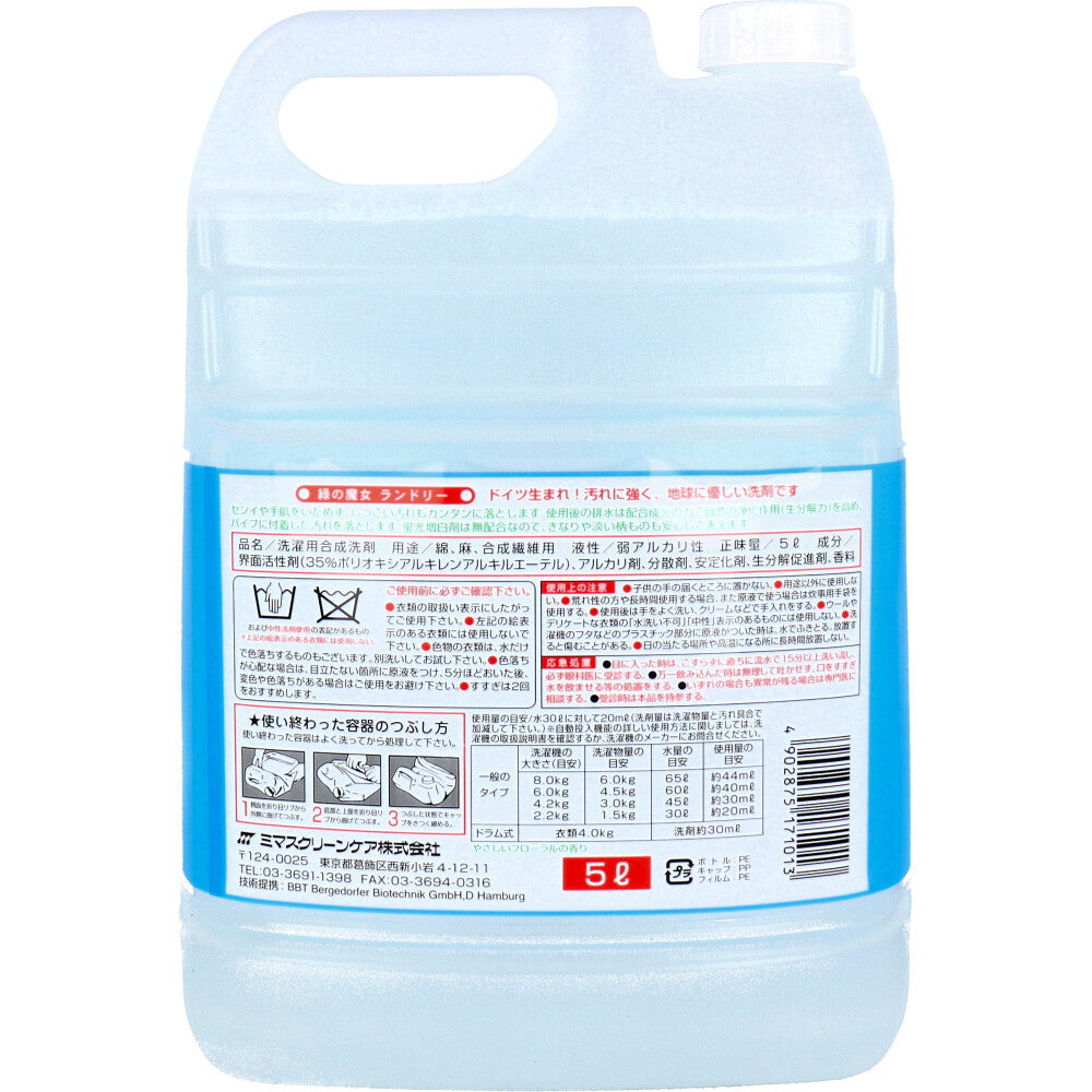 緑の魔女 ランドリー 業務用 5L
