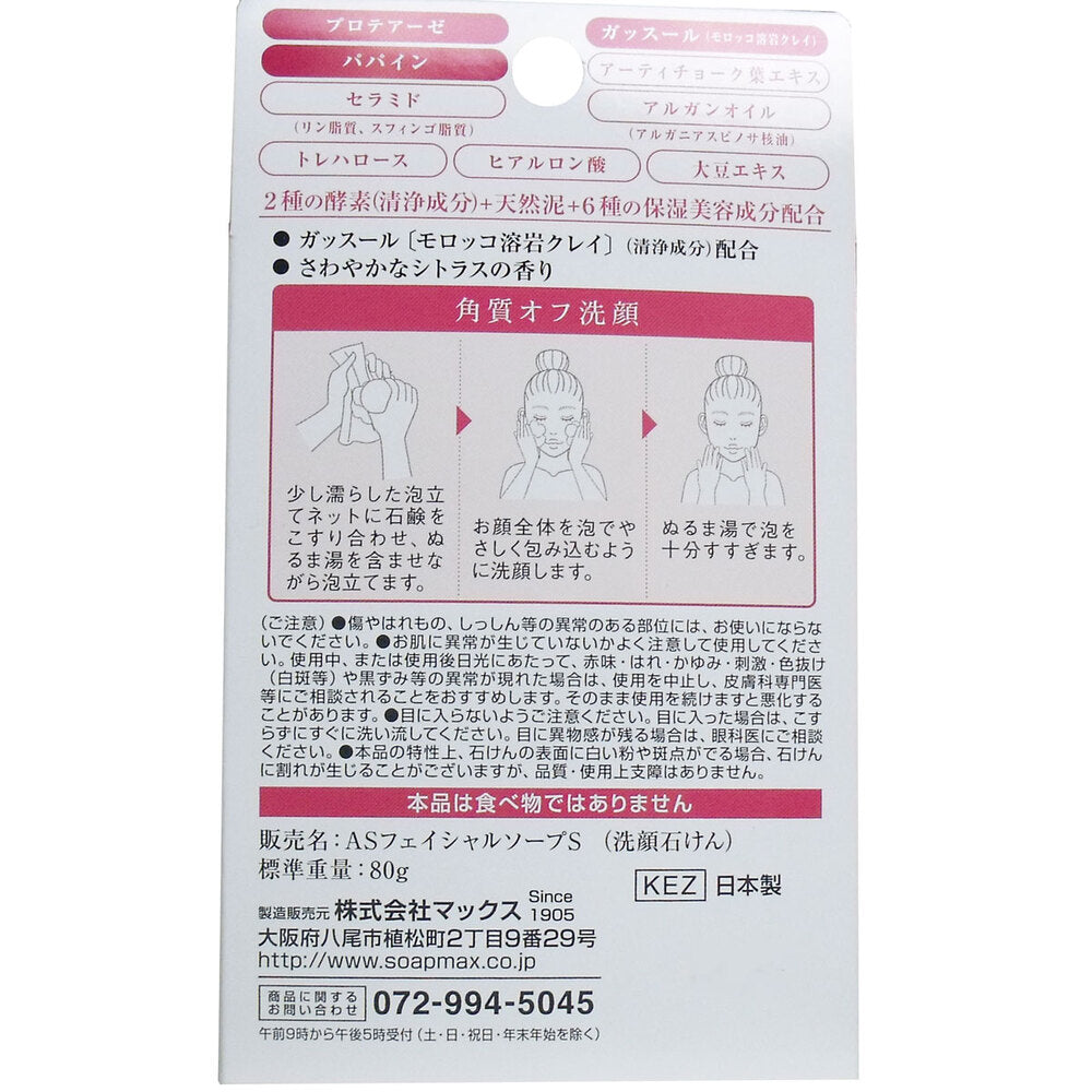 気になる洗顔石けん 酵素 80g × 20点