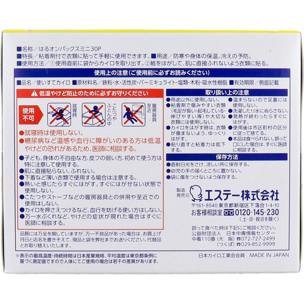 はるオンパックス ミニ 衣類に貼るカイロ 30個入 × 16点