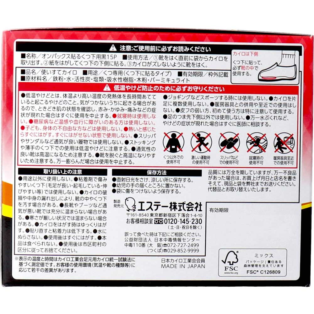 貼るオンパックス くつ下用 くつ下に貼るタイプ 黒 15足入 × 16点