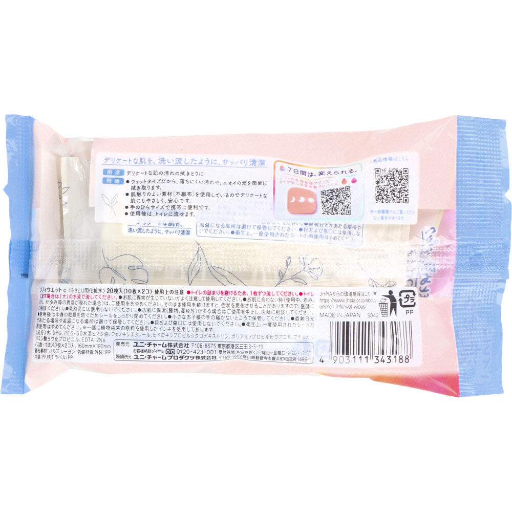 ソフィ デリケートウェットシート 無香料 10枚入×2個