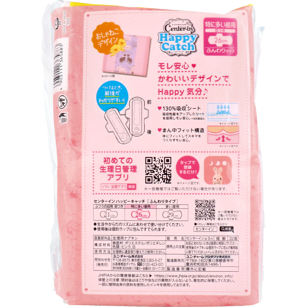 センターイン ハッピーキャッチ 特に多い昼用 羽つき 26cm 22枚 × 18点