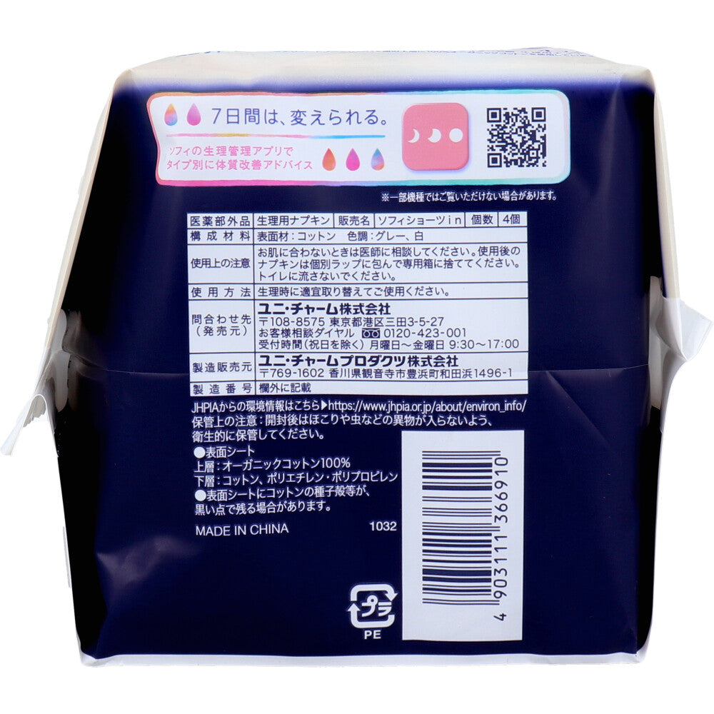 ソフィ 超熟睡ショーツ ショーツ型ナプキン オーガニックコットン100% 特に多い夜用 M-Lサイズ 4個入 × 24点