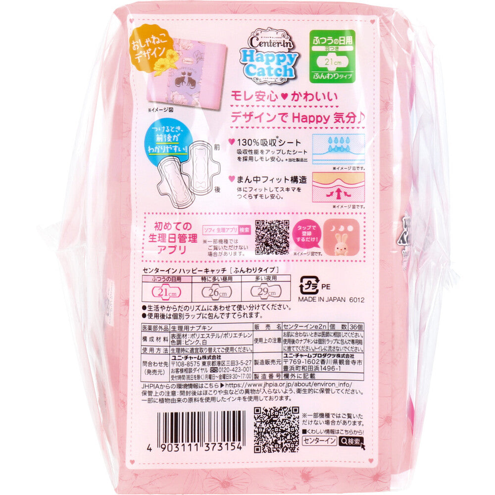 センターイン ハッピーキャッチ ふつうの日用 羽つき ふんわりタイプ 36個入 × 12点