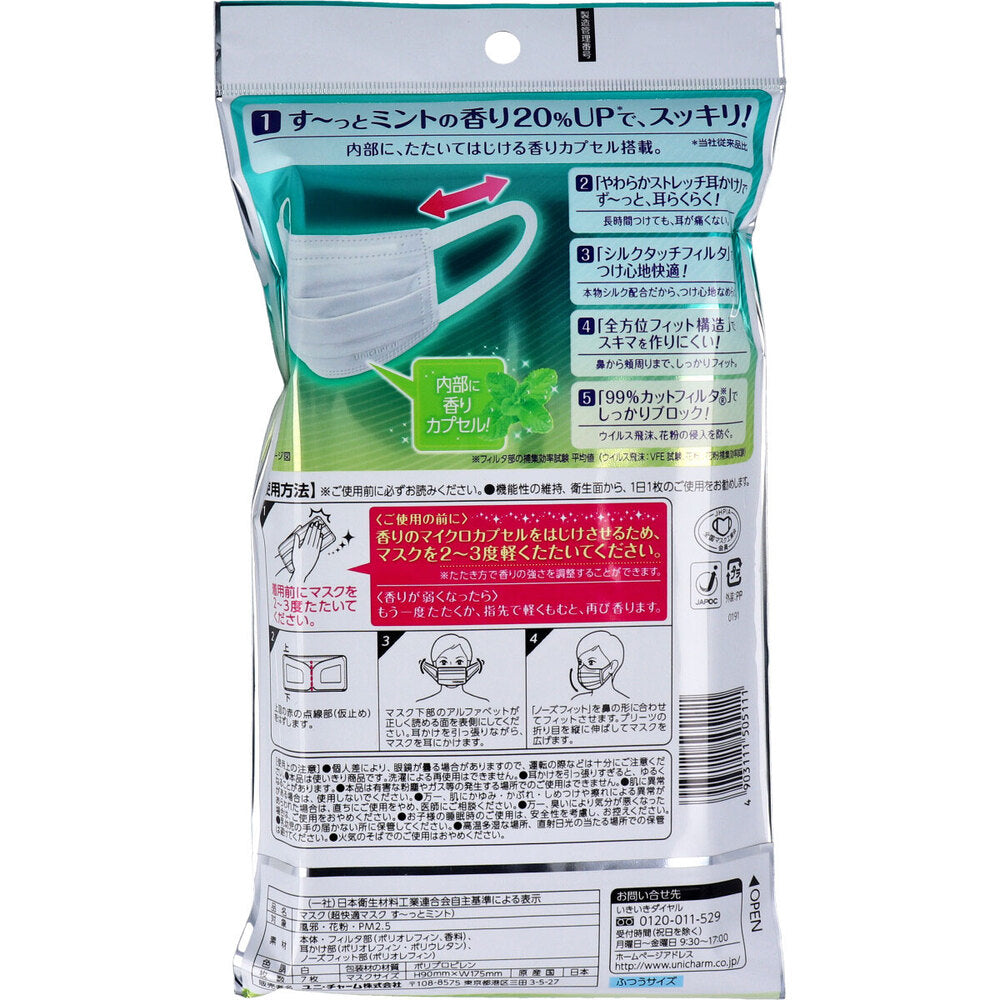 超快適マスク す~っとミント かぜ・花粉用 ふつうサイズ 7枚入 × 60点