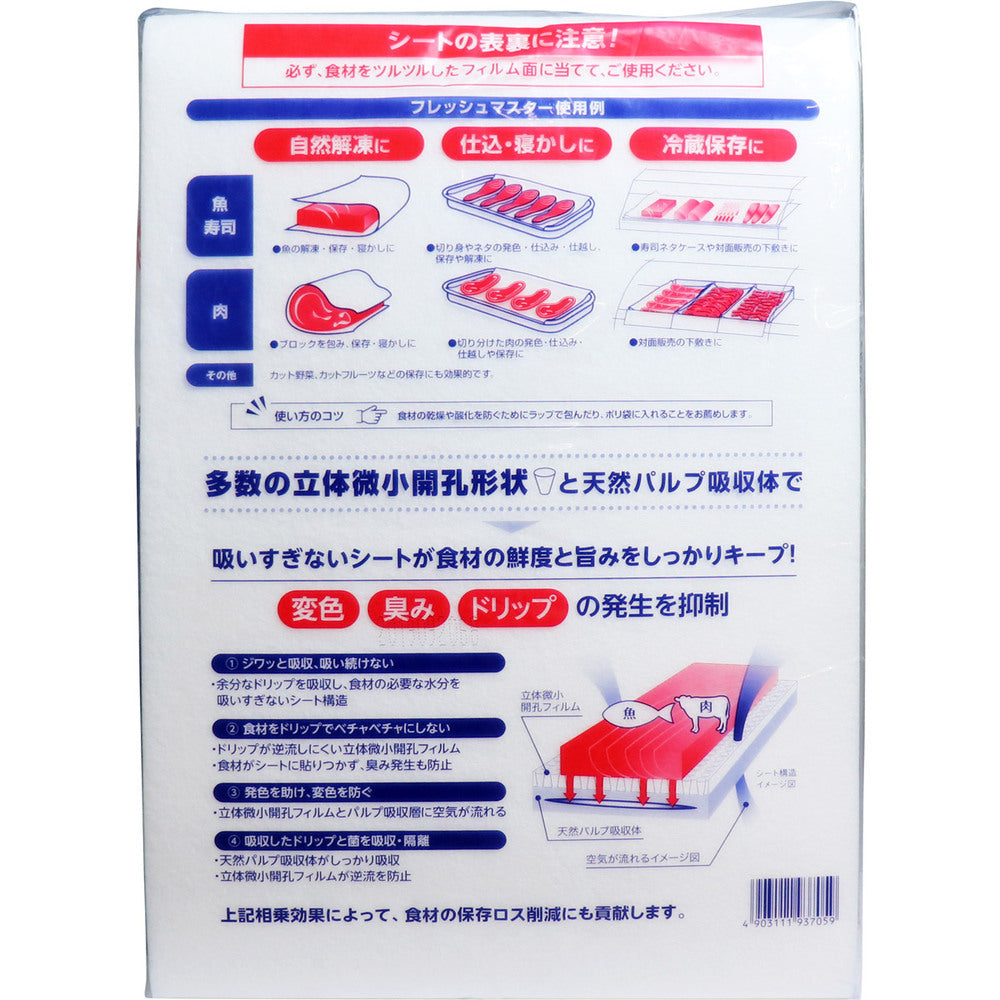 フレッシュマスター 魚・肉のための鮮度保持吸水シート バット用 250×350mm 50枚