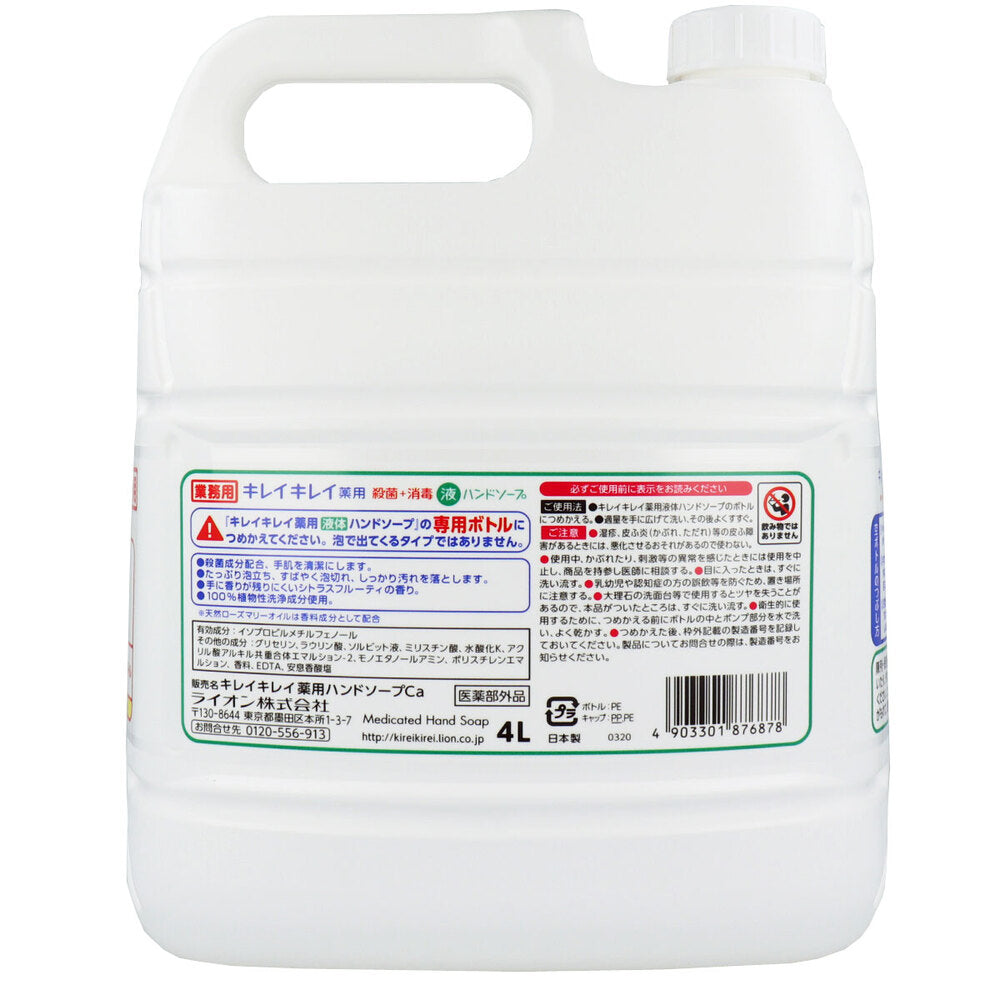 業務用 キレイキレイ 薬用ハンドソープ 4L × 3点