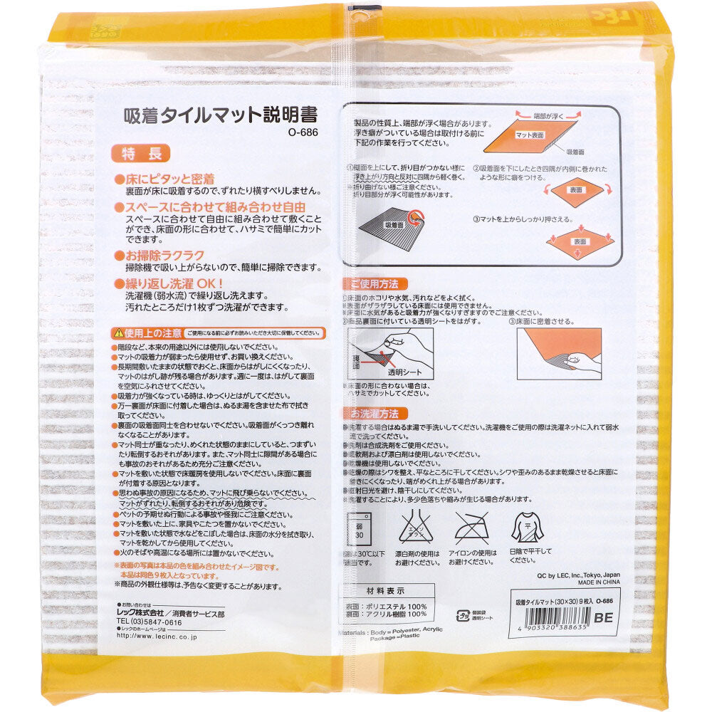 ぴたQ 吸着タイルマット ループタイプ 30×30cm ベージュ 9枚入