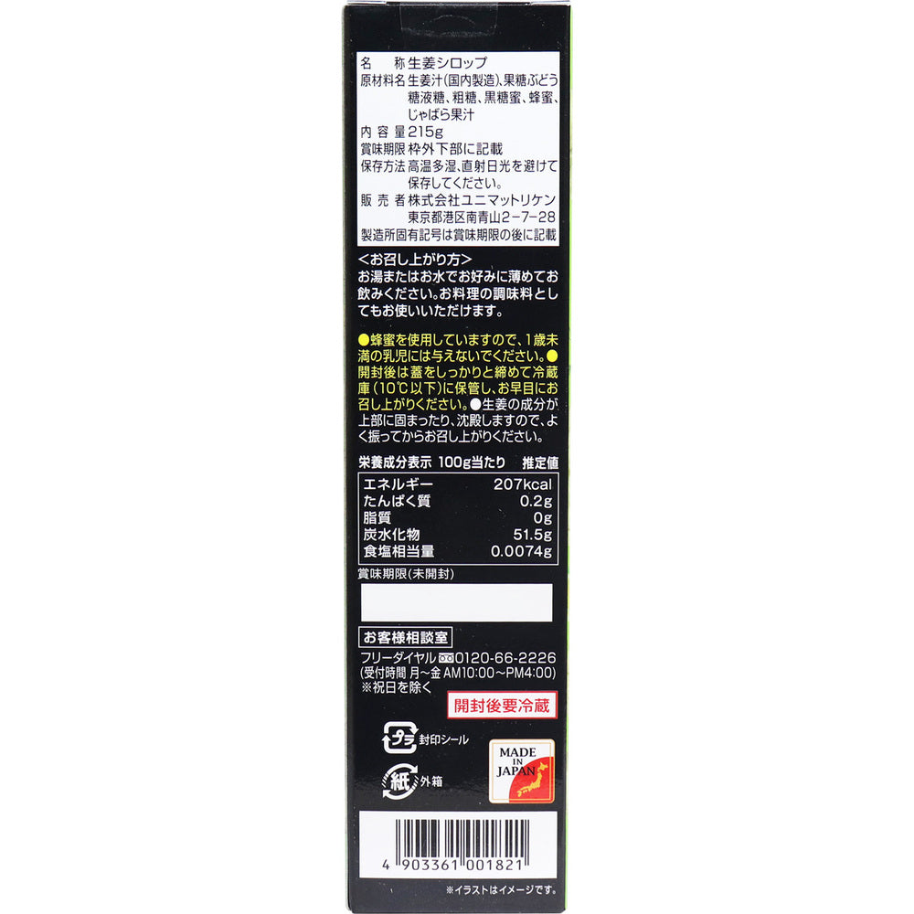 ※ジンジャーシロップ じゃばら 215g × 12点