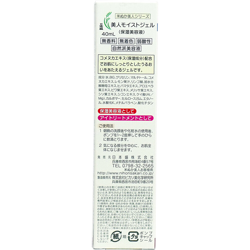 日本盛 米ぬか美人 美人モイストジェル 40mL