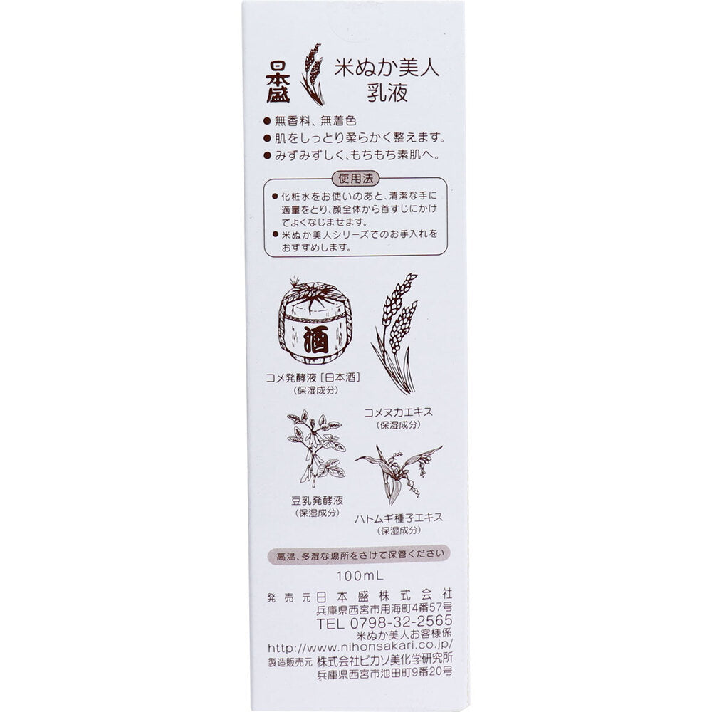 日本盛 米ぬか美人 乳液 100mL