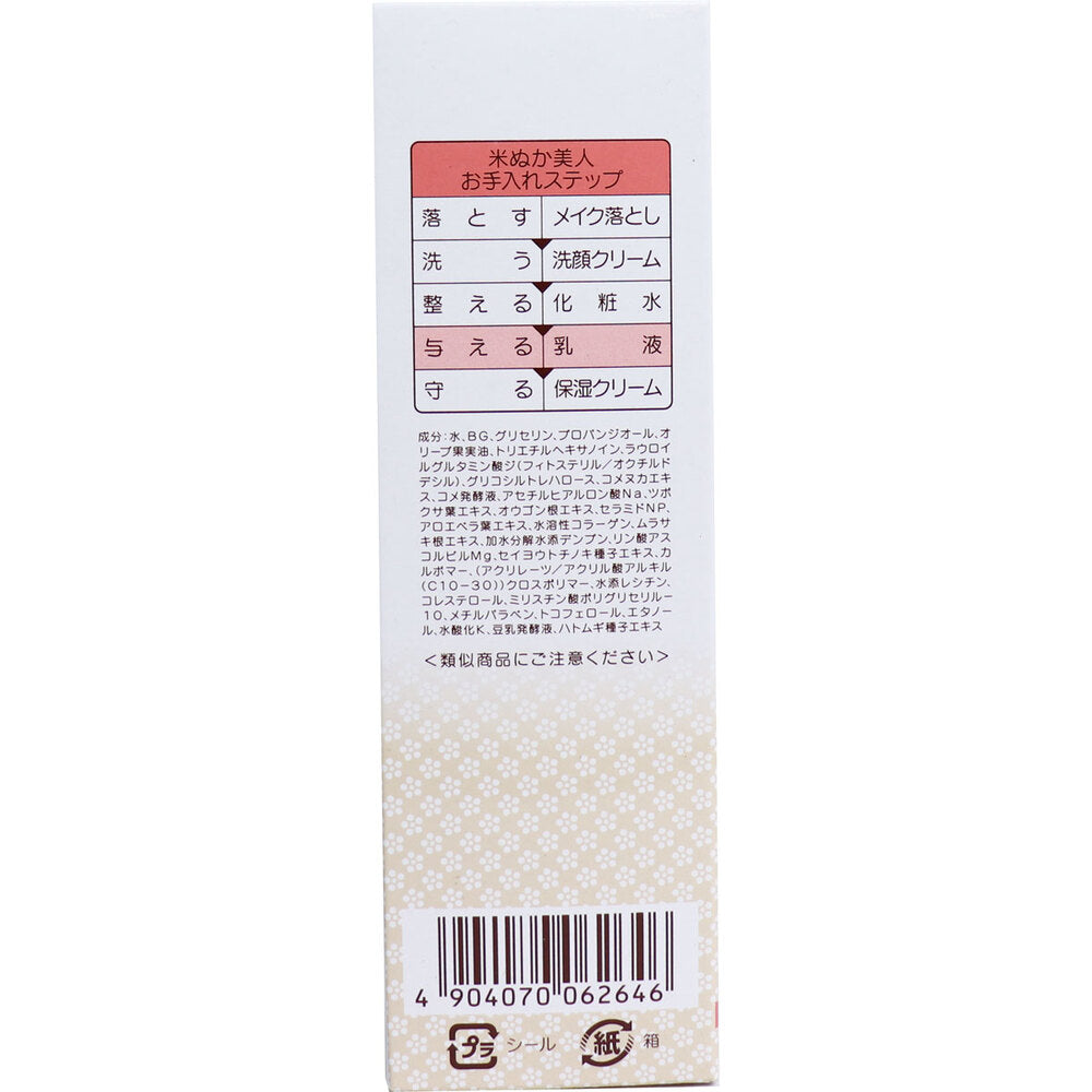日本盛 米ぬか美人 乳液 100mL