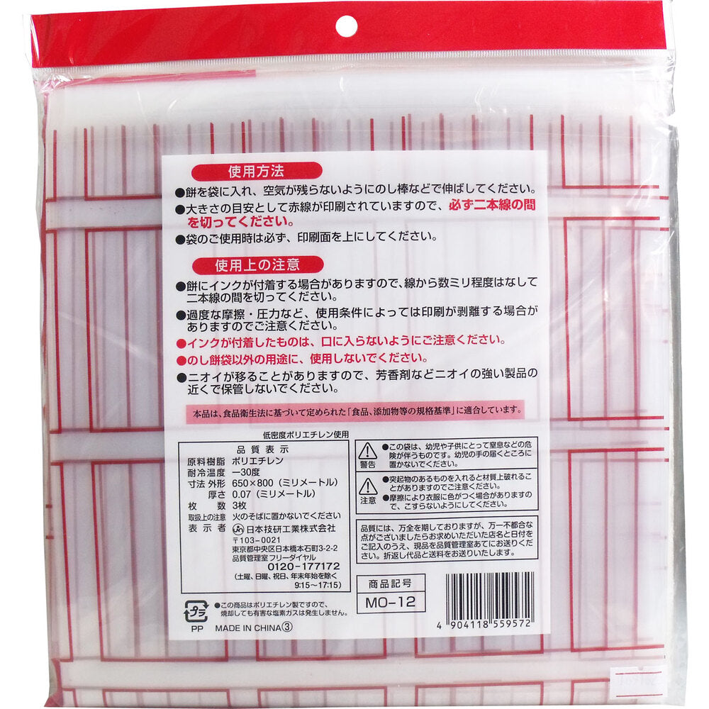 のし餅袋 3升用 3枚入 × 30点