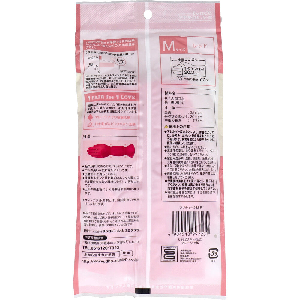 樹から生まれた手袋 プリティーネ Mサイズ レッド 1双入