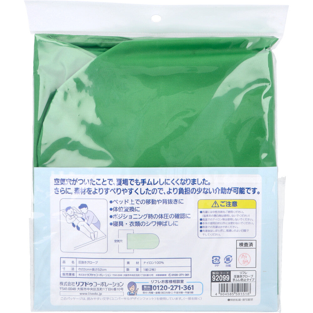 リフレ 圧抜きグローブ 手ムレ防止タイプ 22×55cm 1組(2枚)入