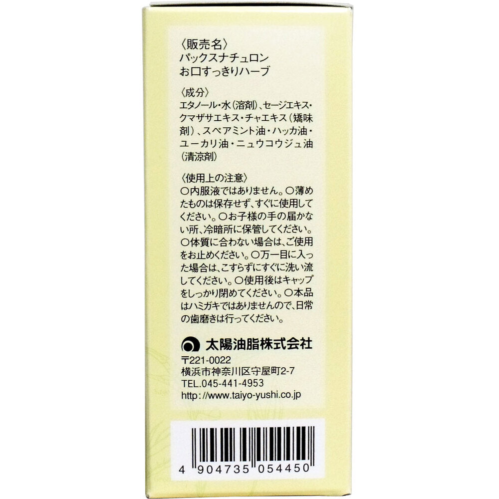 パックスナチュロン お口すっきりハーブ 濃縮タイプ 50mL × 12点