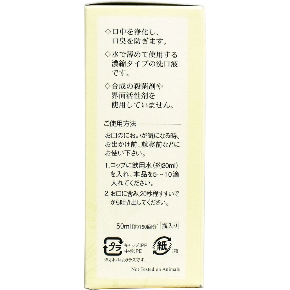 パックスナチュロン お口すっきりハーブ 濃縮タイプ 50mL × 12点