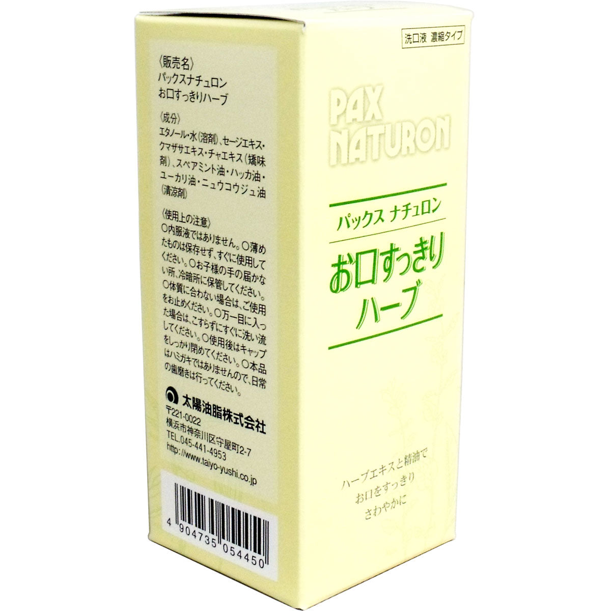 パックスナチュロン お口すっきりハーブ 濃縮タイプ 50mL × 12点