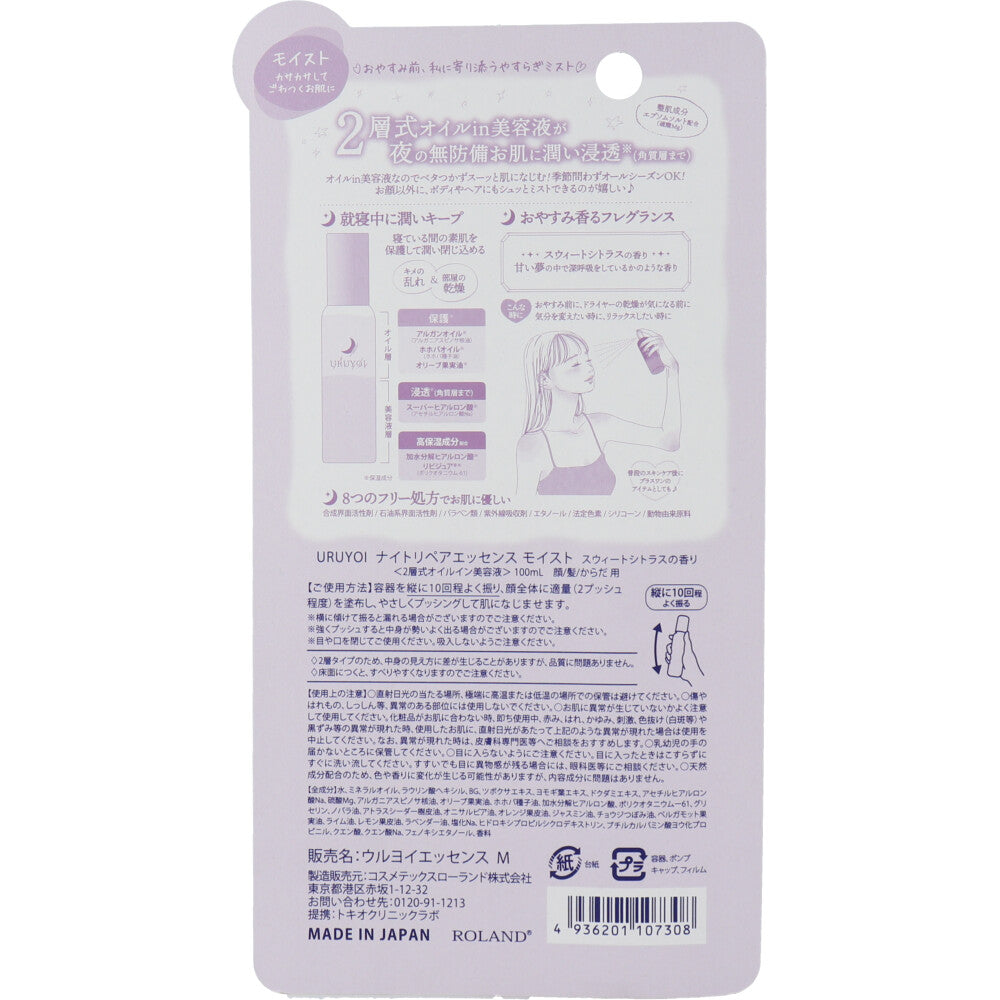URUYOI ナイトリペアエッセンス モイスト スウィートシトラスの香り 100mL × 48点