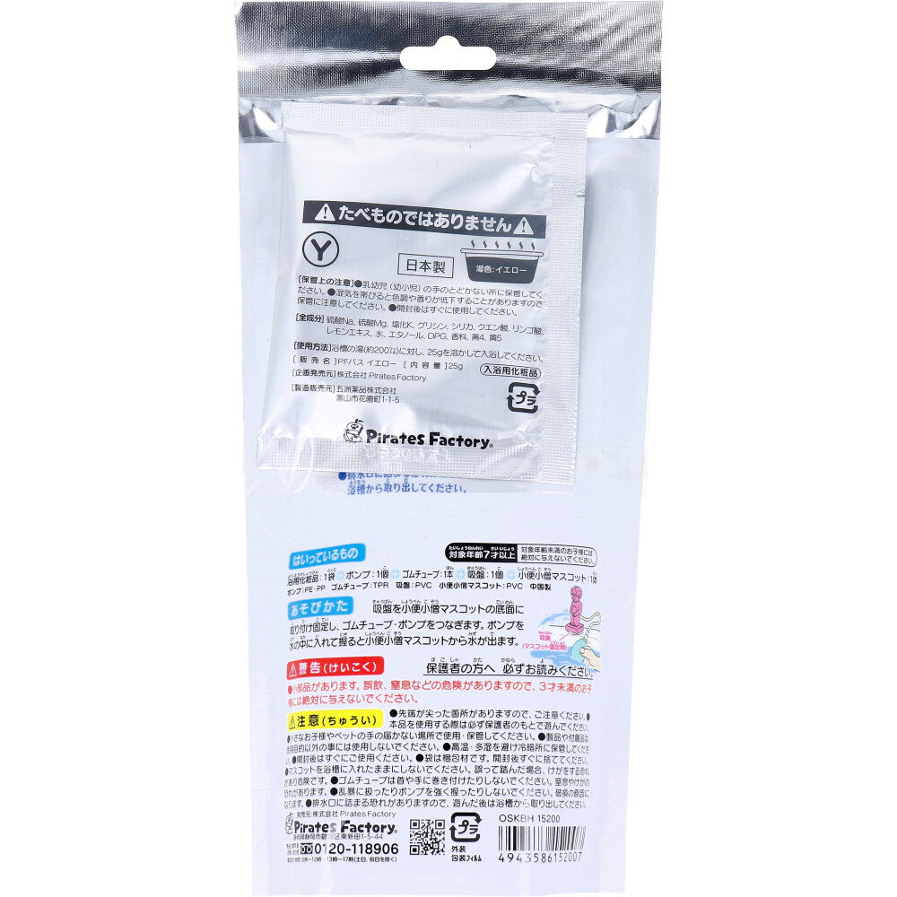 お風呂で小便小僧(笑) 25g(1包入)