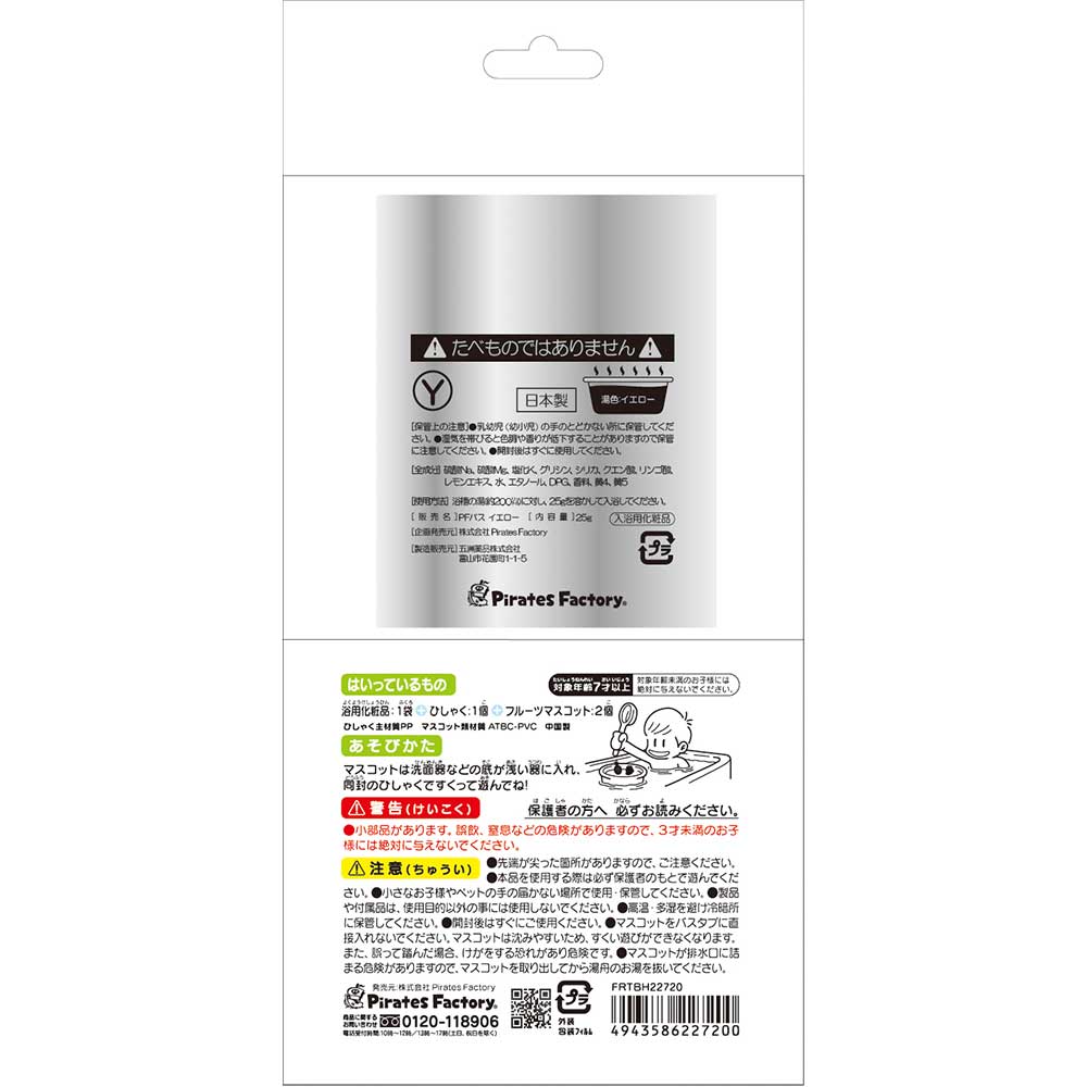 お風呂でフルーツ狩り 日本製入浴剤付き 25g(1包入) × 120点
