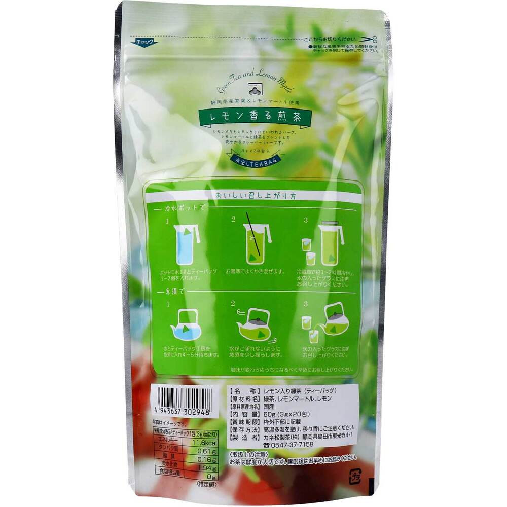 ※レモン香る煎茶 水出しティーバッグ 3g×20包入 × 50点