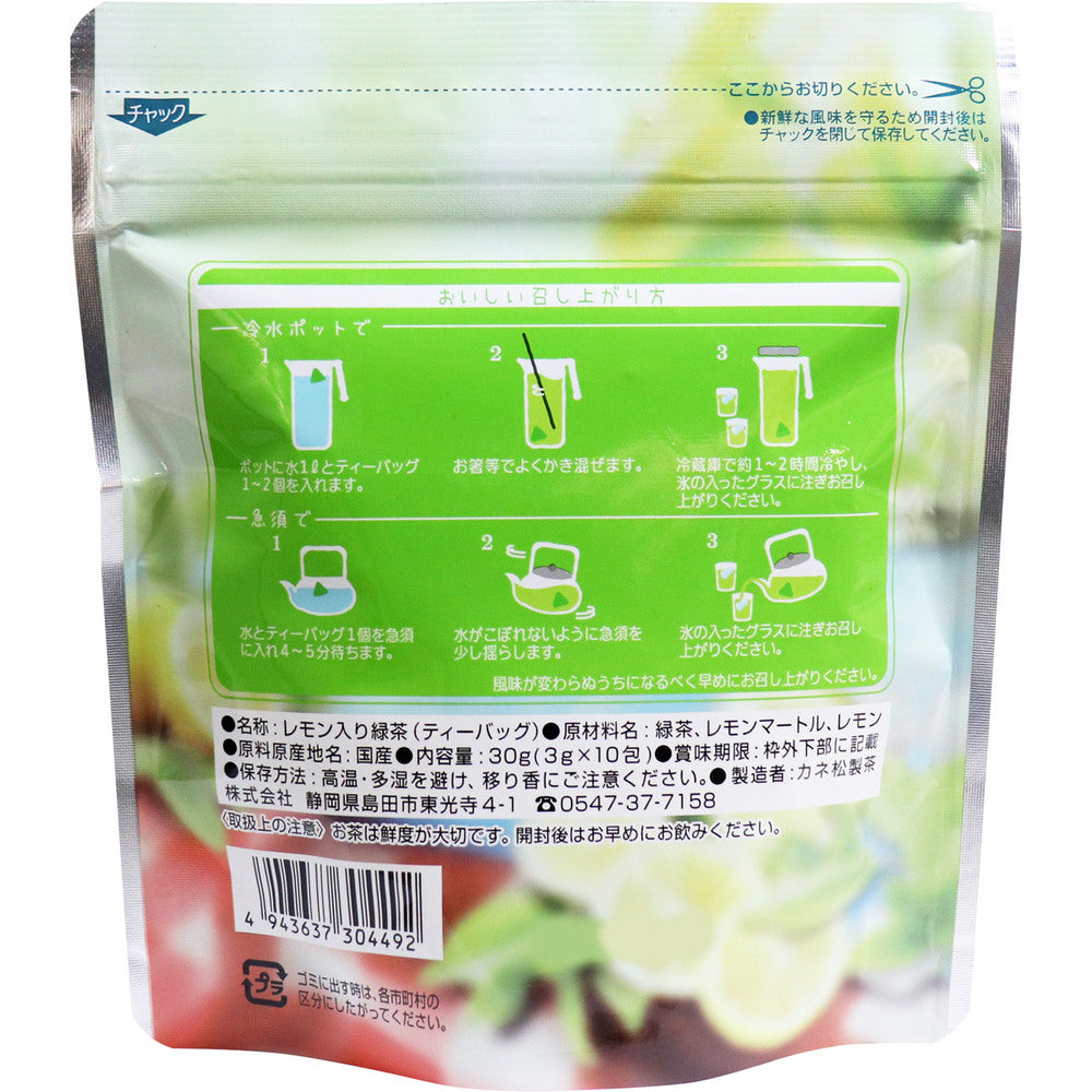 ※レモン香る煎茶 水出しティーバッグ 3g×10包入 × 50点