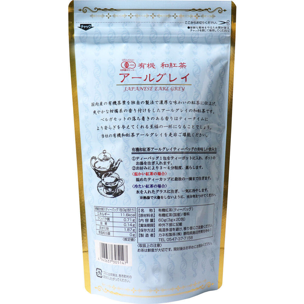 ※有機 和紅茶 アールグレイ ティーバッグ 3g×20包 × 50点