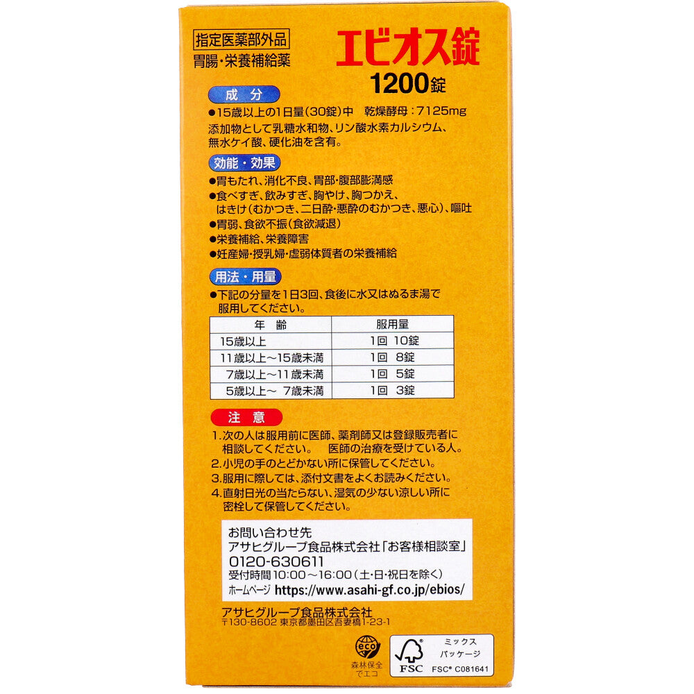 エビオス錠 1200錠 × 18点