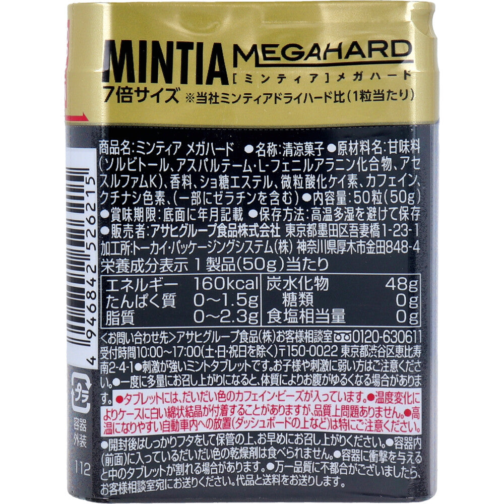 ※ミンティア メガハード 大粒タブレット 50粒入 × 48点