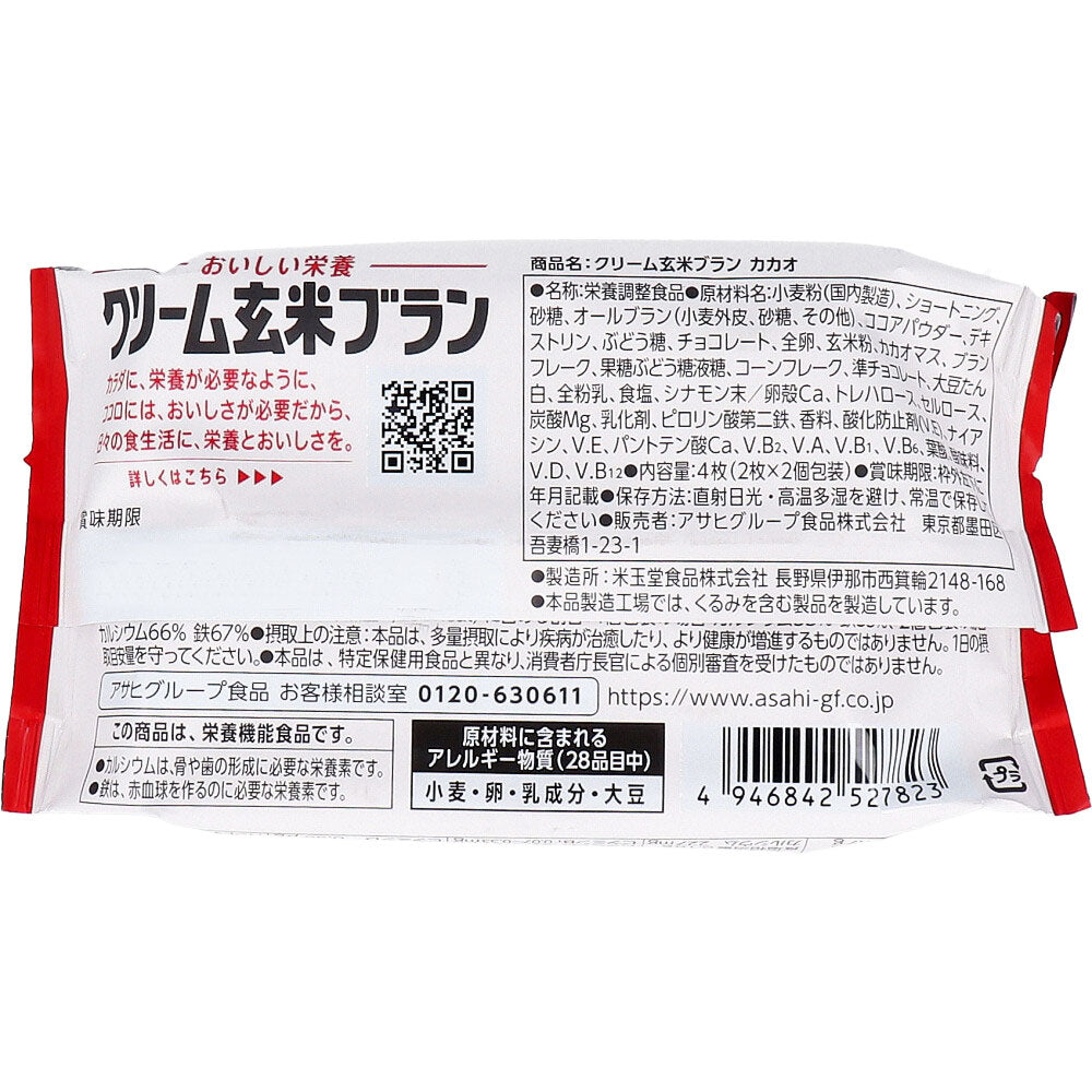 ※クリーム玄米ブラン カカオ 2枚×2個入 × 48点