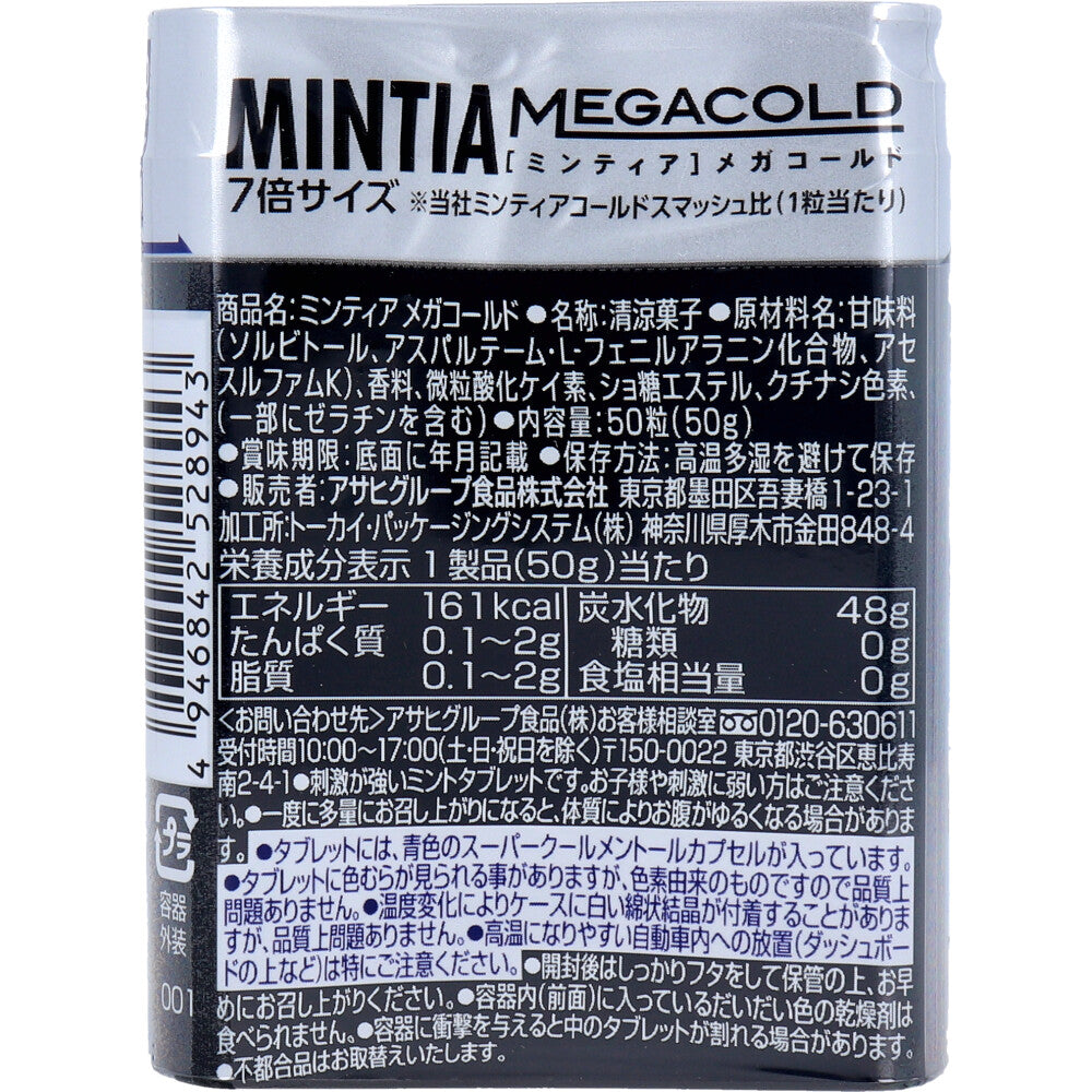 ※ミンティア メガコールド 大粒タブレット 50粒入