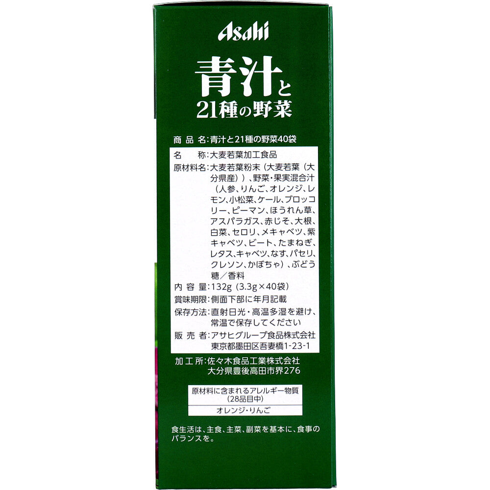 ※アサヒ 青汁と21種の野菜 3.3g×40袋 × 12点