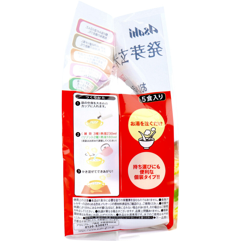 ※リセットボディ 発芽玄米入り ダイエットケア雑炊 5食セット