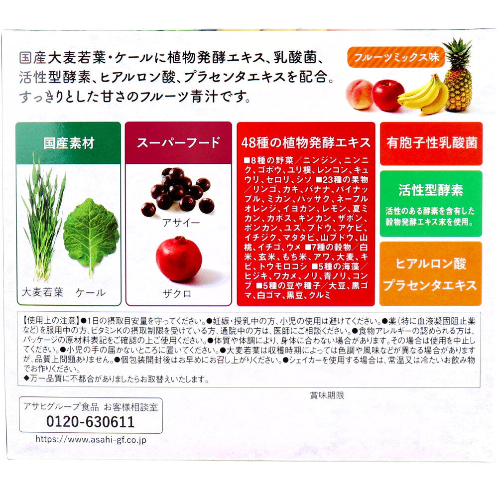 ※アサヒ フルーツ酵素青汁 フルーツミックス味 3g×30袋