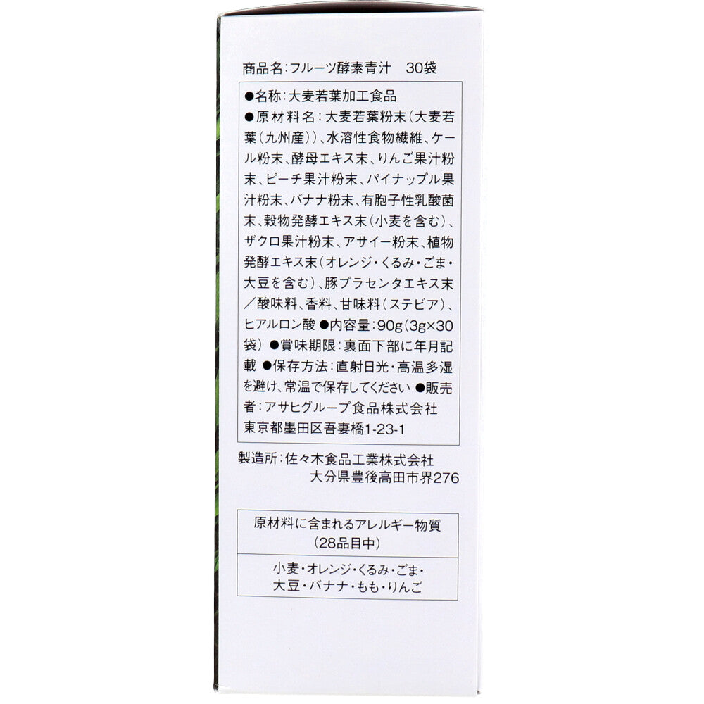 ※アサヒ フルーツ酵素青汁 フルーツミックス味 3g×30袋
