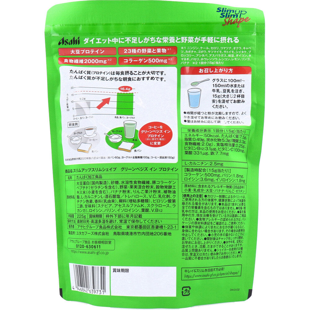※スリムアップスリムシェイプ グリーンべジズ イン プロテイン グリーン&フルーツ味 225g