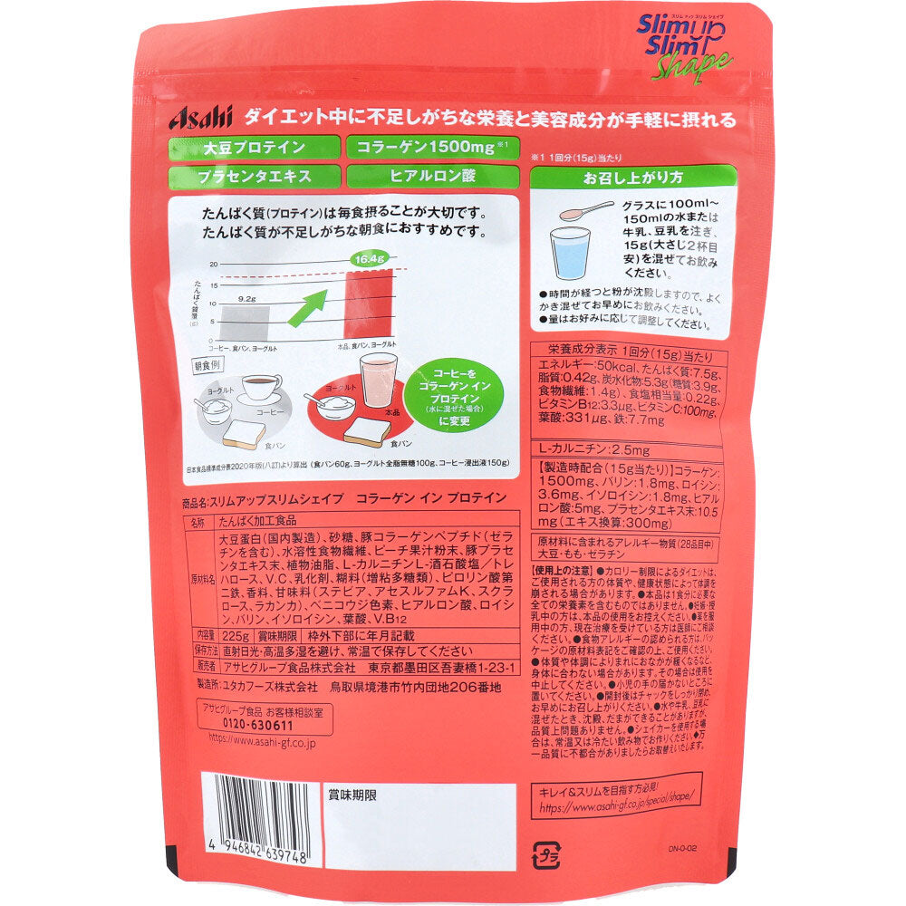 ※スリムアップスリムシェイプ コラーゲン イン プロテイン ピーチ味 225g