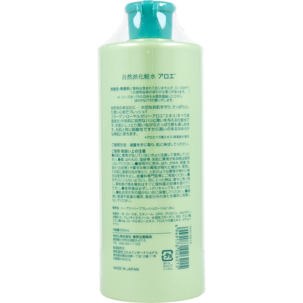 トプラン 自然派化粧水 アロエ 500mL