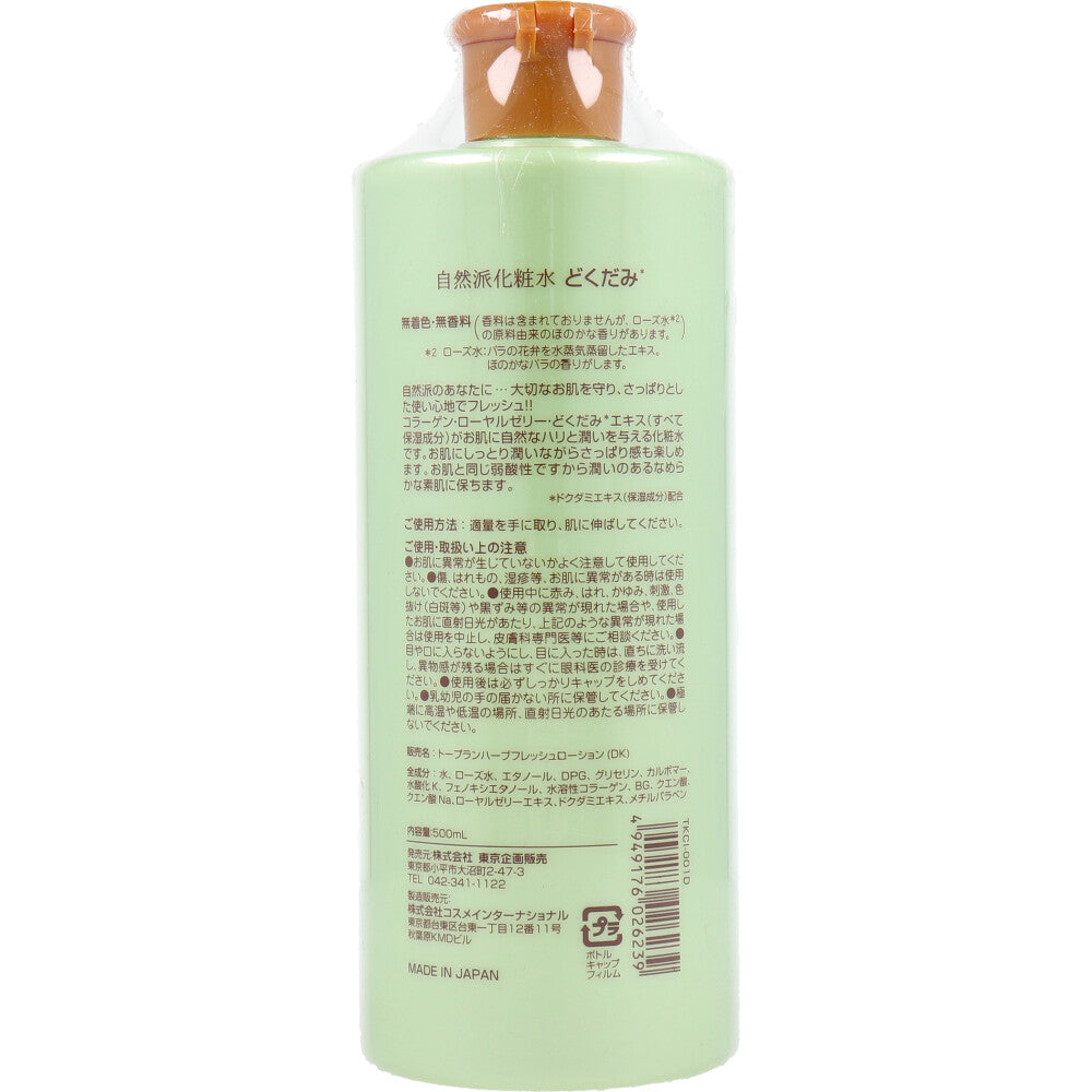 トプラン 自然派化粧水 どくだみ 500mL