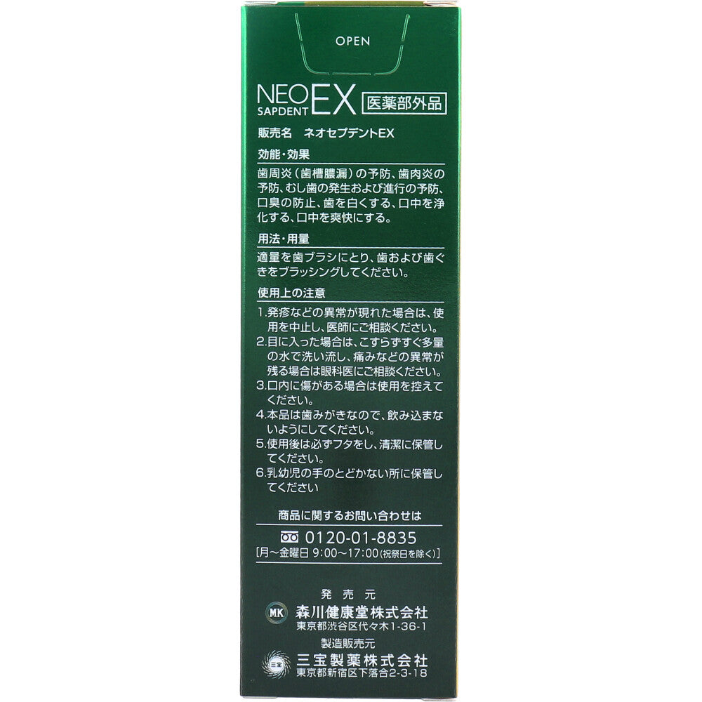 薬用歯みがき ネオセプデント EX 80g × 60点