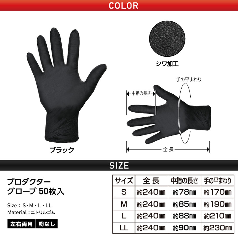 業務用 プロダクター グローブ ニトリル薄手袋 粉なし 左右両用 ブラック Mサイズ 50枚入 × 48点