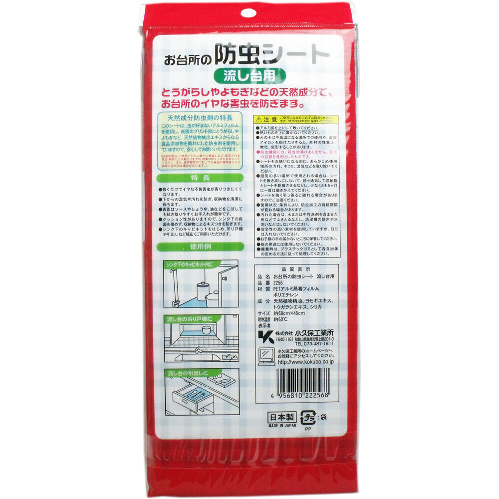 お台所の防虫シート 流し台用 60×45cm