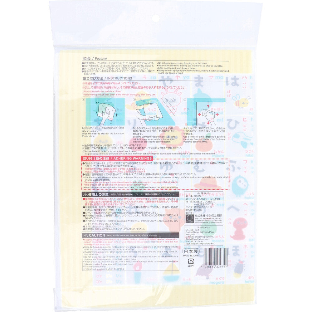 おふろポスター ひらがな