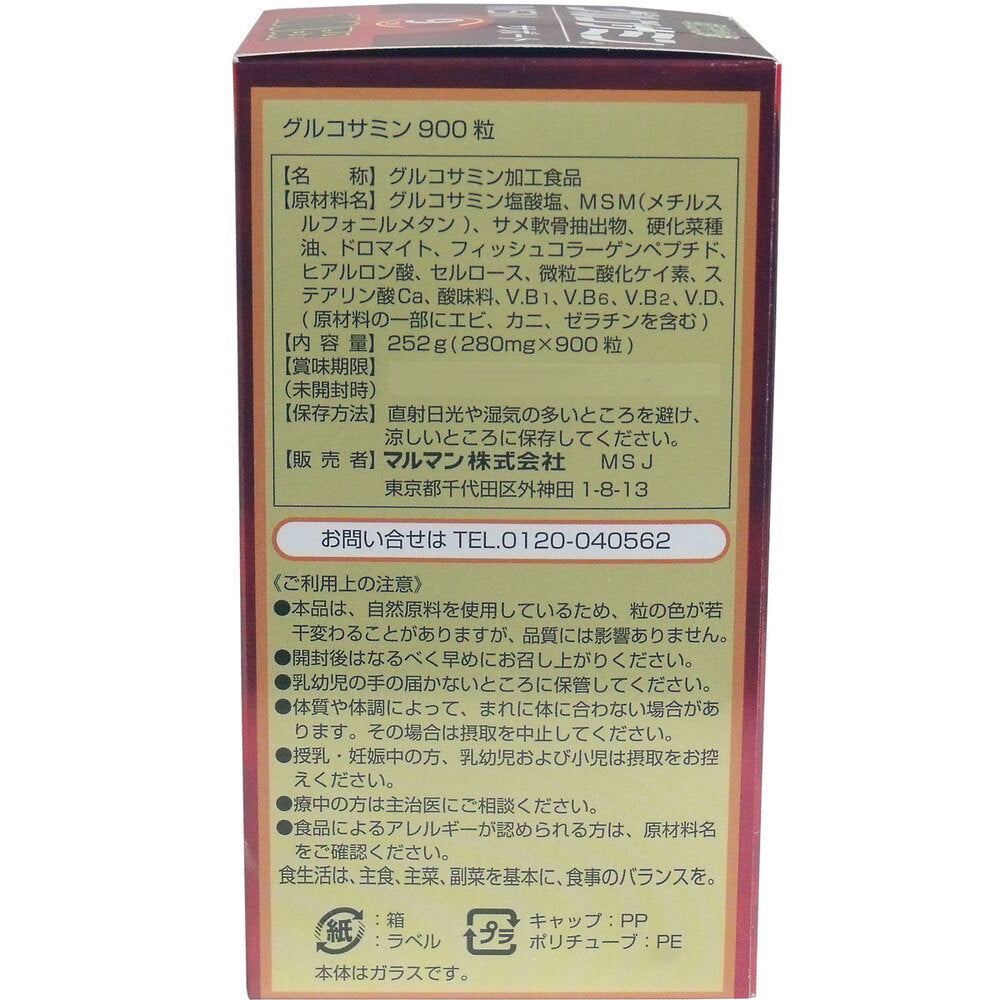 ※マルマン グルコサミン 900粒 100日分入 × 25点