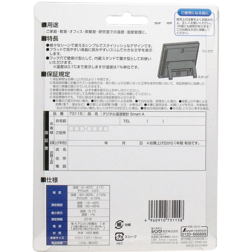 デジタル温湿度計 スマートA × 5点