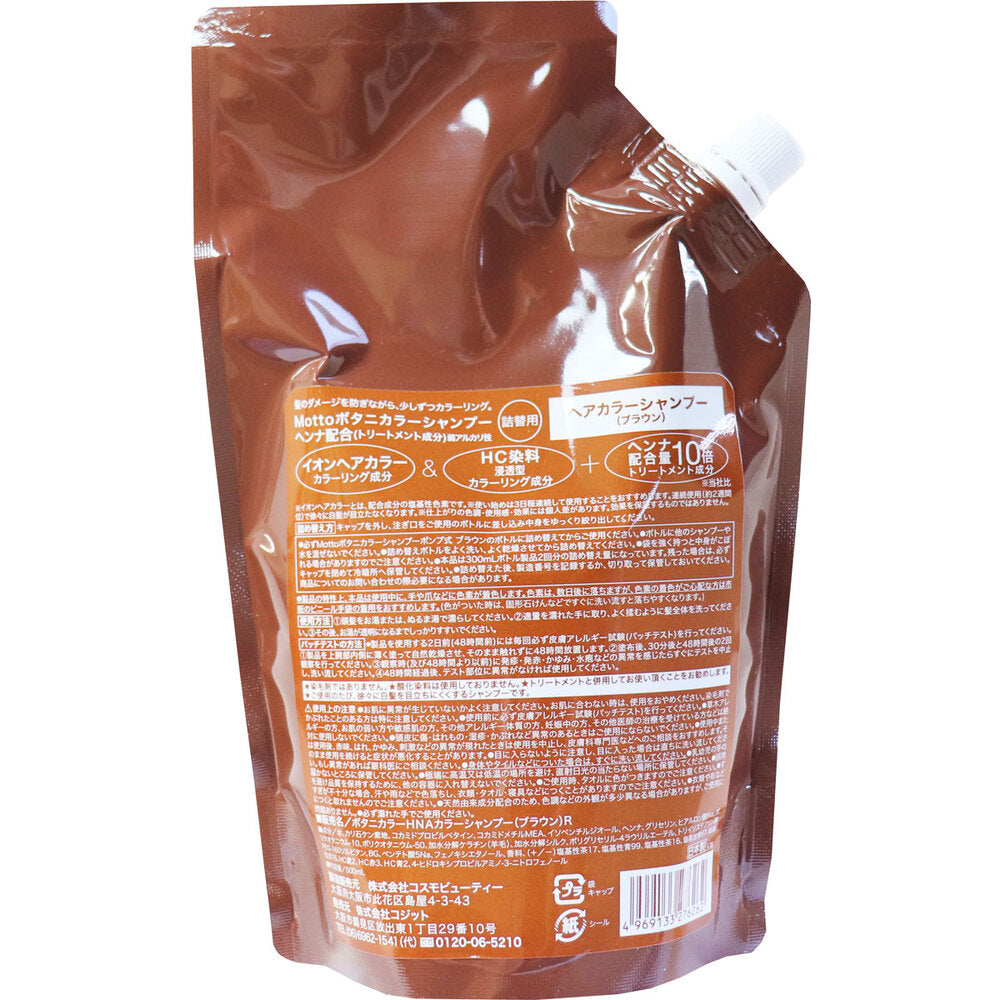 Mottoボタニカラーシャンプー(ヘンナ入り) ブラウン 詰替用 500mL × 12点