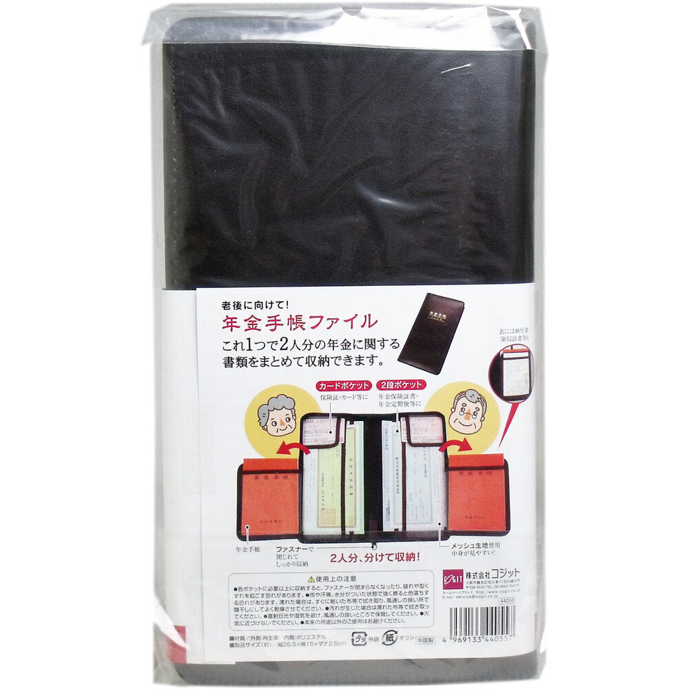 年金手帳ファイル × 50点
