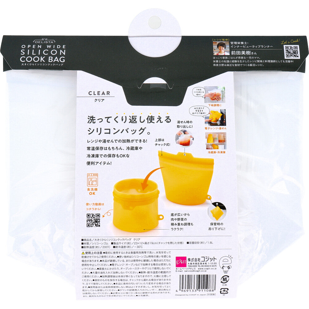 コジット 大きくひらくシリコンクックバッグ クリア