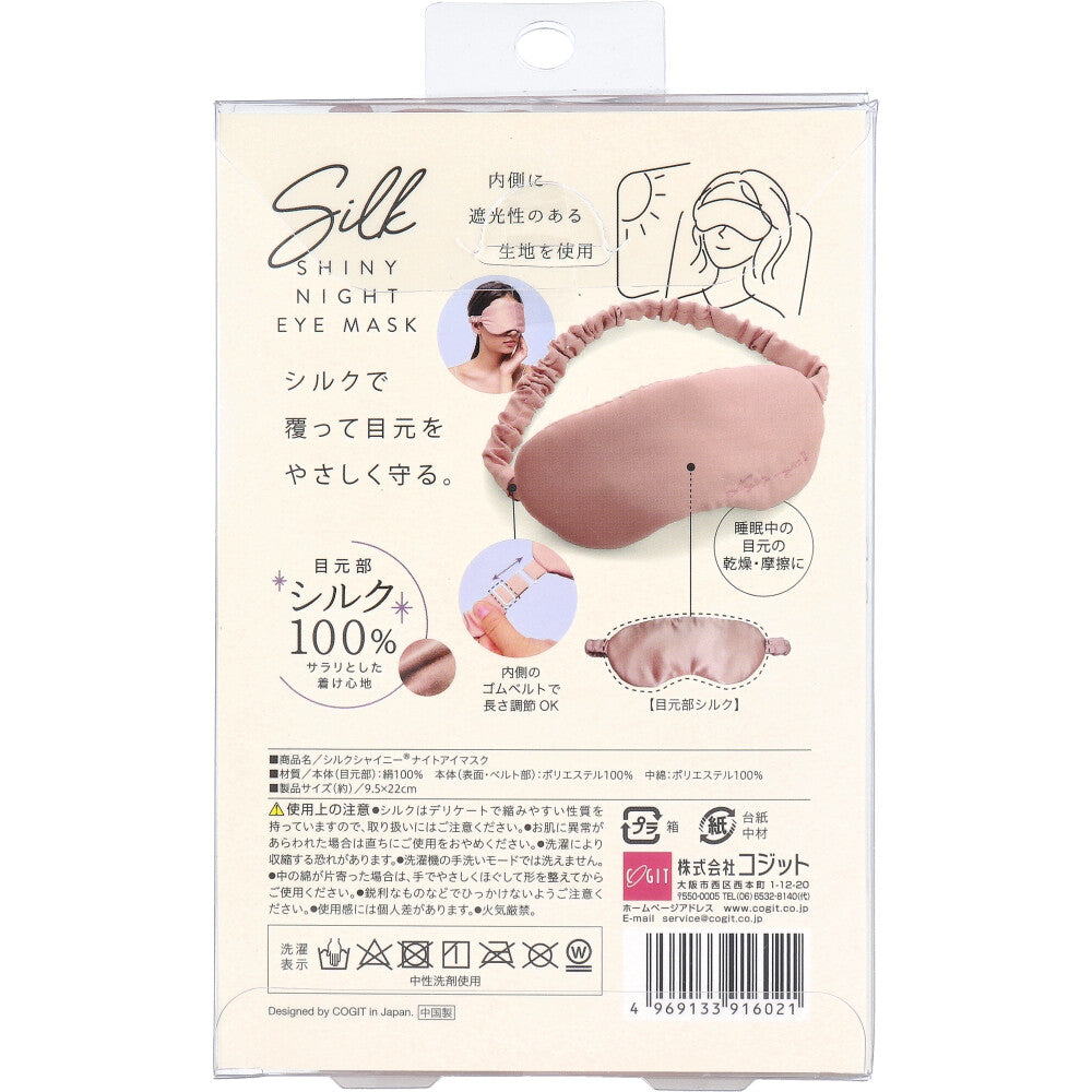 コジット シルクシャイニーナイトアイマスク 1個入 × 144点